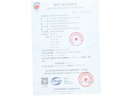消防產品認證證書
